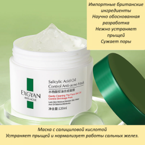Гель-маска для лица с  салициловой кислотой